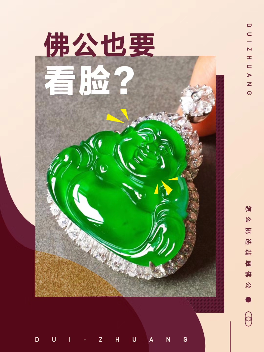 翡翠鑲金觀(guān)音，四面金佛